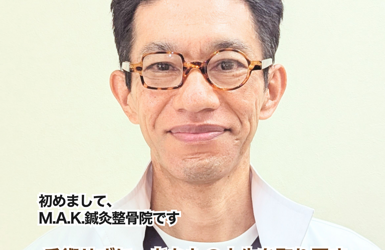 施術の流れ（ご来院から次回ご予約までの流れ）
