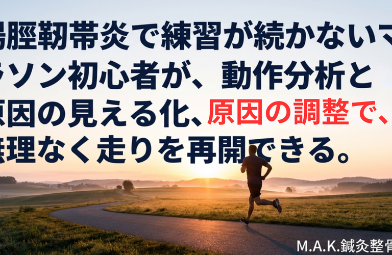 腸脛靭帯炎（ランナー膝）について