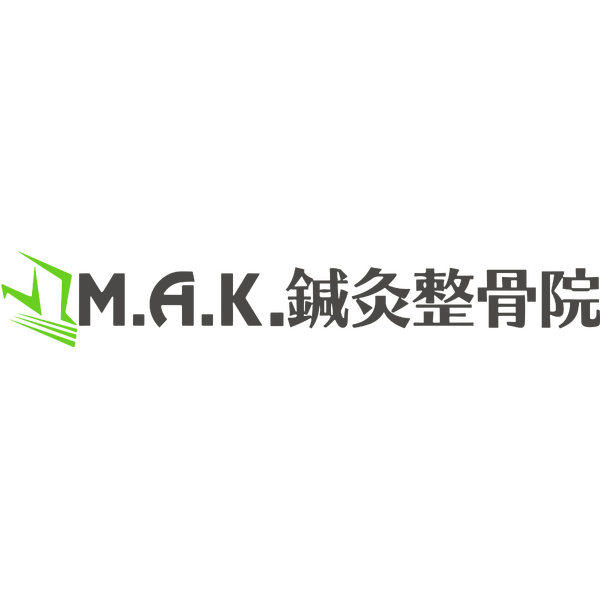 業務用 【鍼灸整骨・整体・デジタル表示】2021年 オート 滅菌 動作品！ 川崎市中原区・武蔵新城・武蔵中原の整体ならM.A.K.鍼灸整骨院