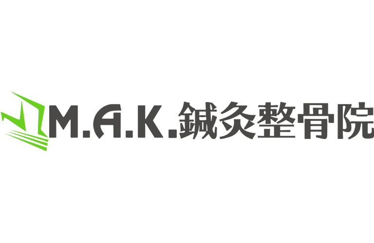 M.A.K.鍼灸整骨院